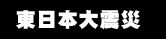 安心の緑ナンバー　一般貨物輸送・雑貨・引越し